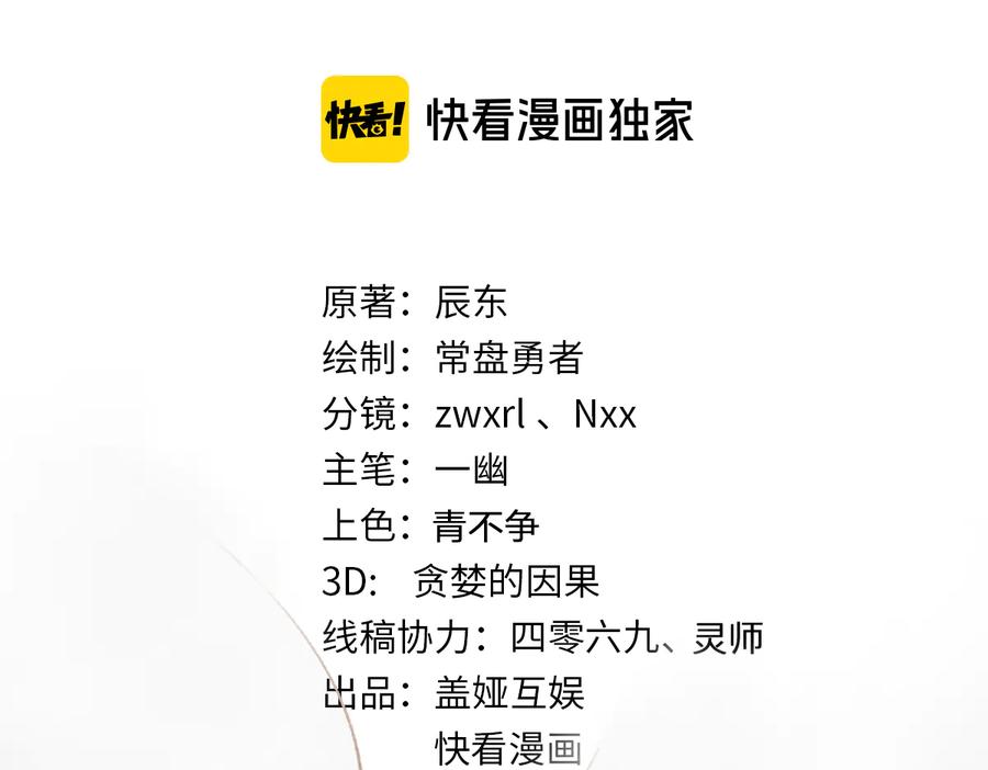 圣墟 第119话 反败为胜 第10页