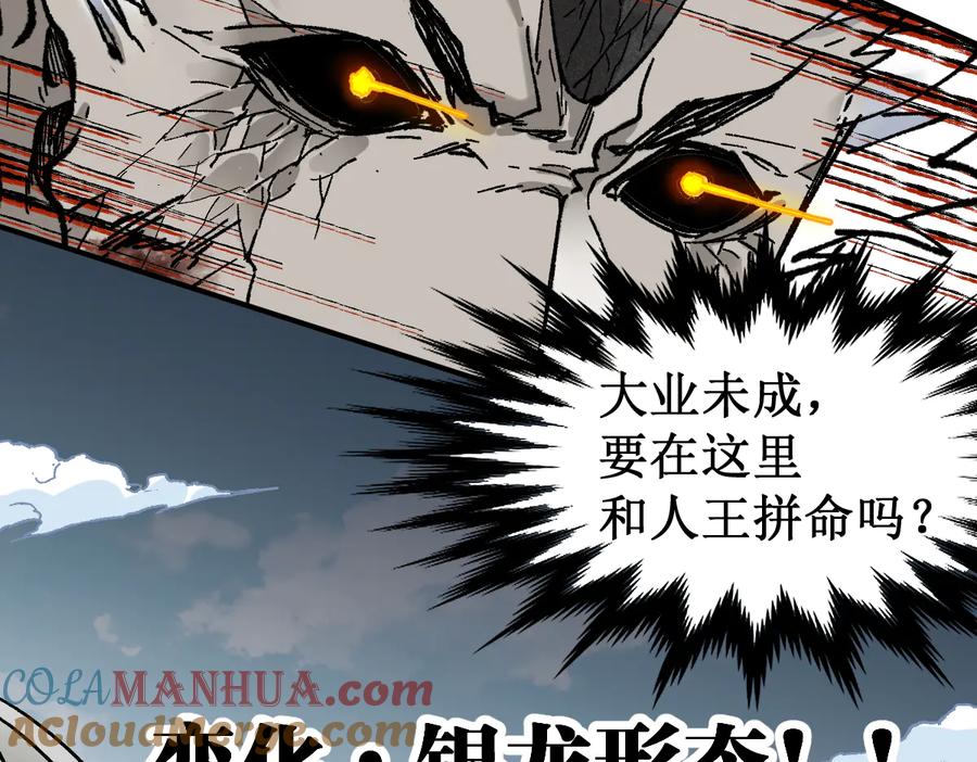 圣墟 第119话 反败为胜 第69页