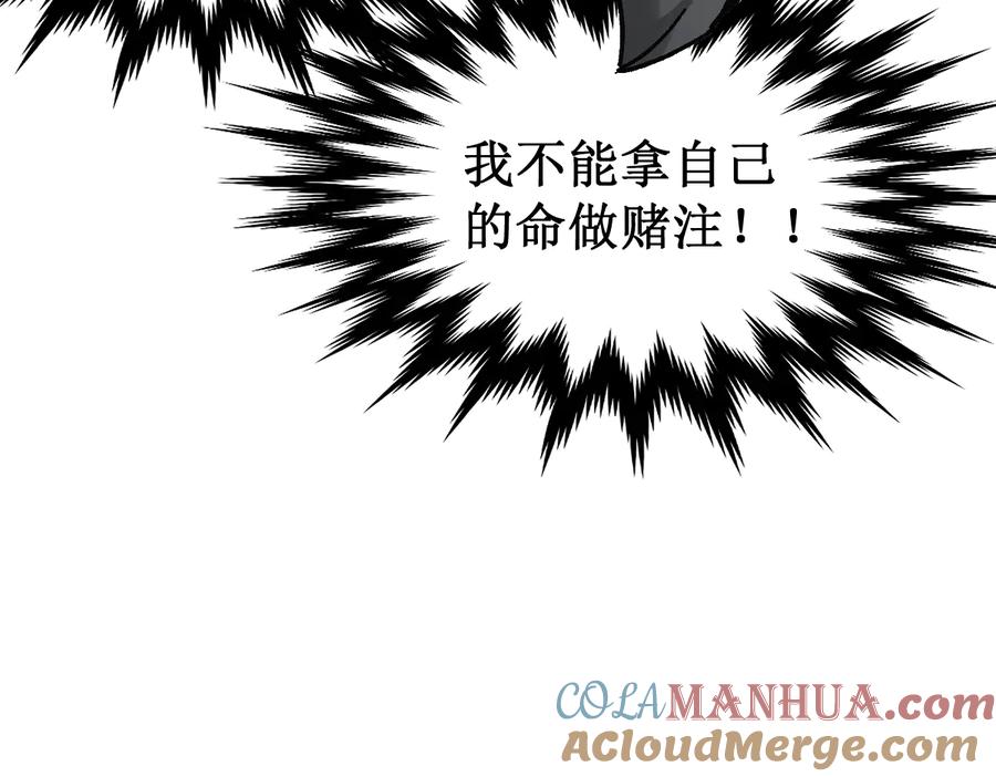 圣墟 第119话 反败为胜 第77页