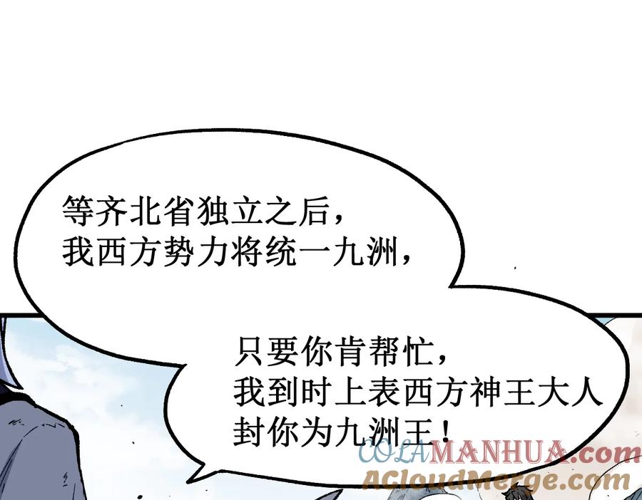 圣墟 第119话 反败为胜 第41页