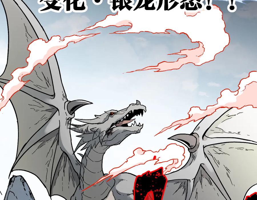 圣墟 第119话 反败为胜 第70页