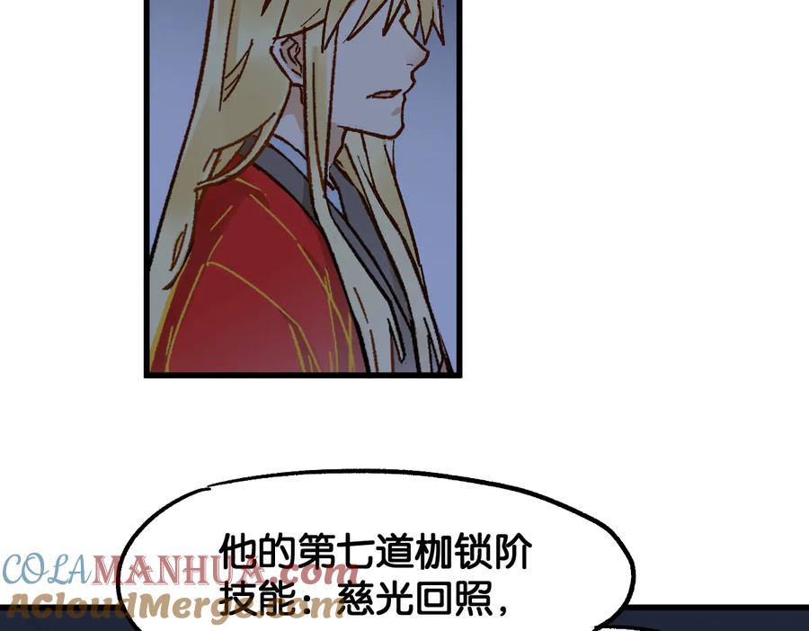 圣墟 第119话 反败为胜 第101页
