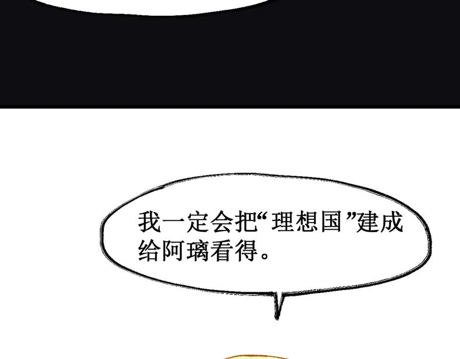 圣墟 第120话 醉翁之意不在酒 第49页