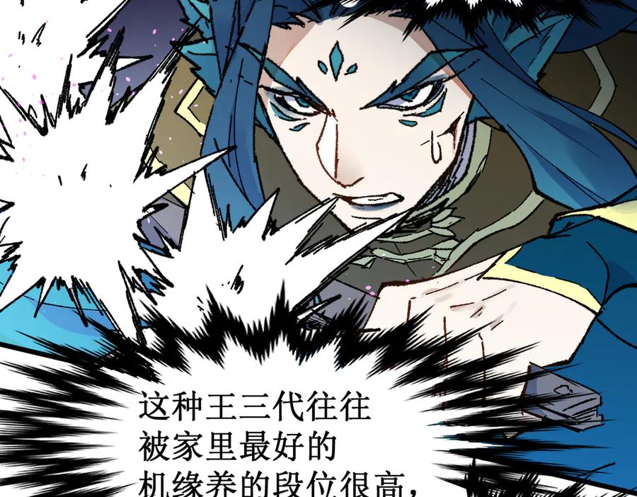 圣墟 第120话 醉翁之意不在酒 第58页
