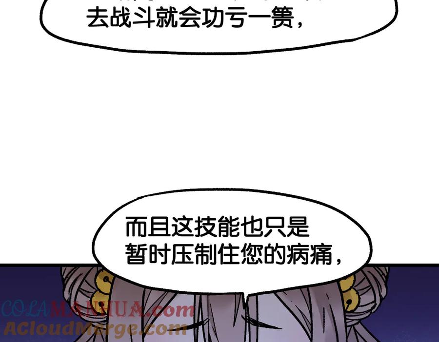 圣墟 第120话 醉翁之意不在酒 第16页