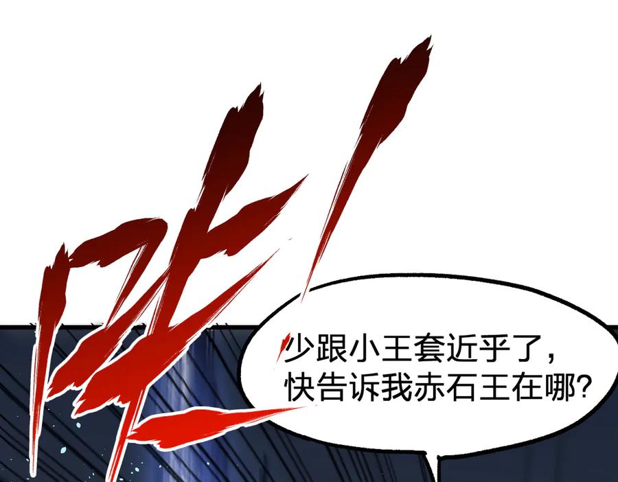 圣墟 第120话 醉翁之意不在酒 第75页