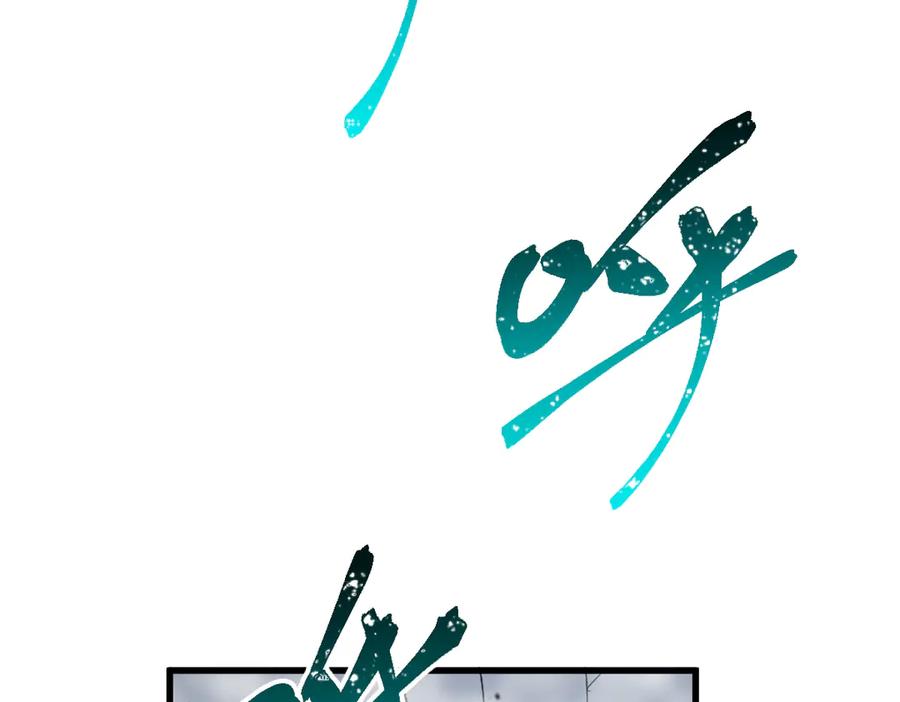 圣墟 第120话 醉翁之意不在酒 第107页