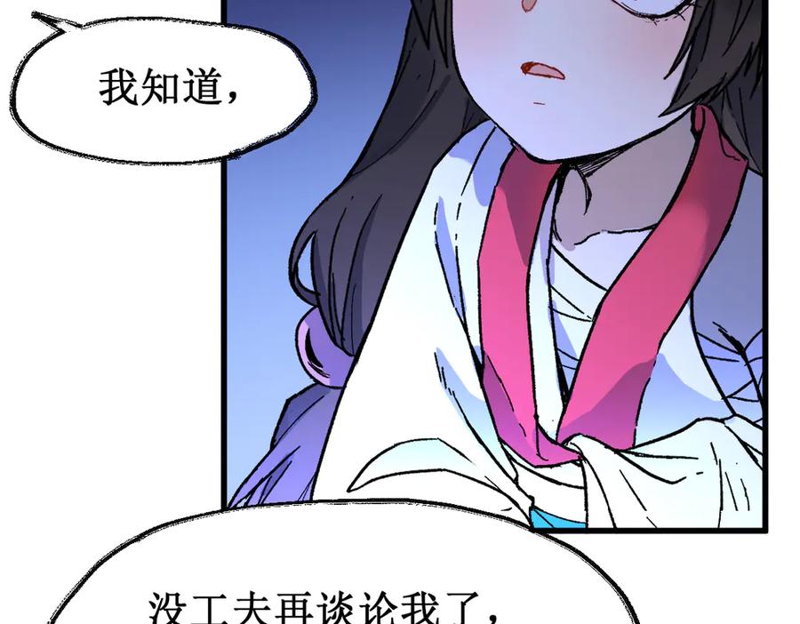 圣墟 第120话 醉翁之意不在酒 第18页