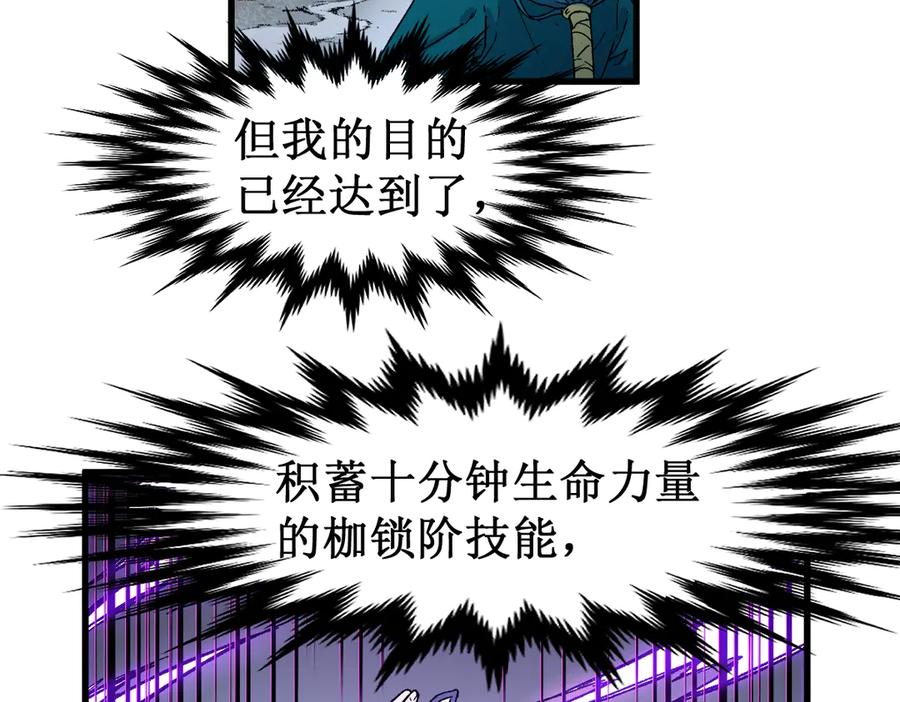 圣墟 第120话 醉翁之意不在酒 第127页
