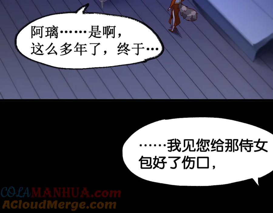 圣墟 第120话 醉翁之意不在酒 第40页