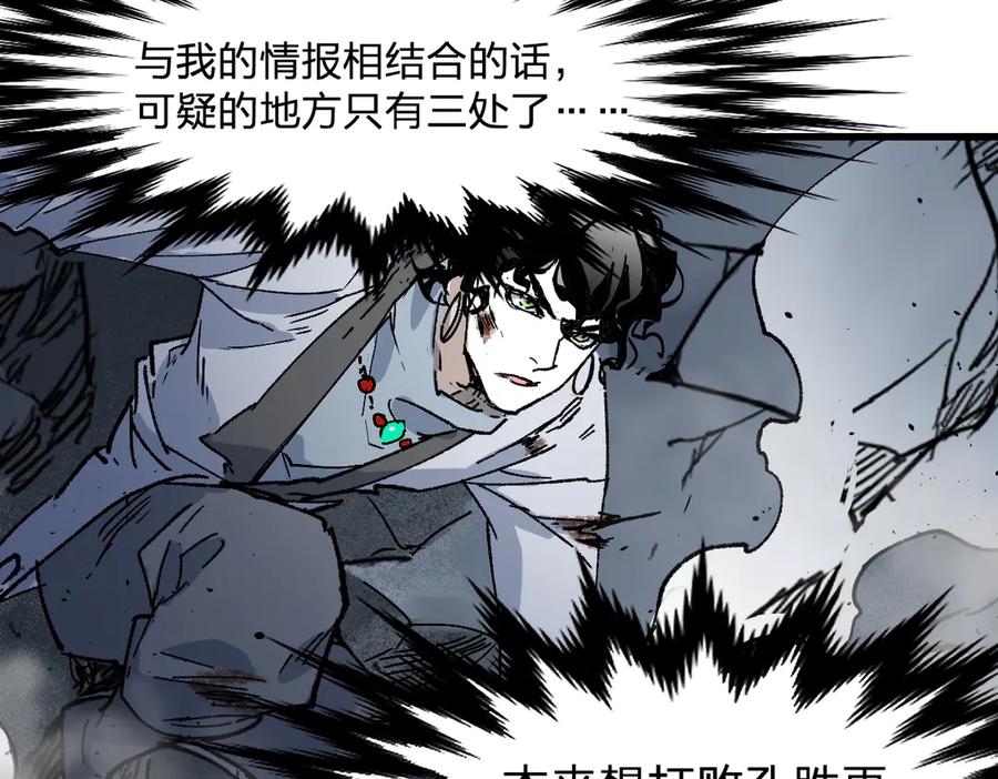 圣墟 第120话 醉翁之意不在酒 第118页