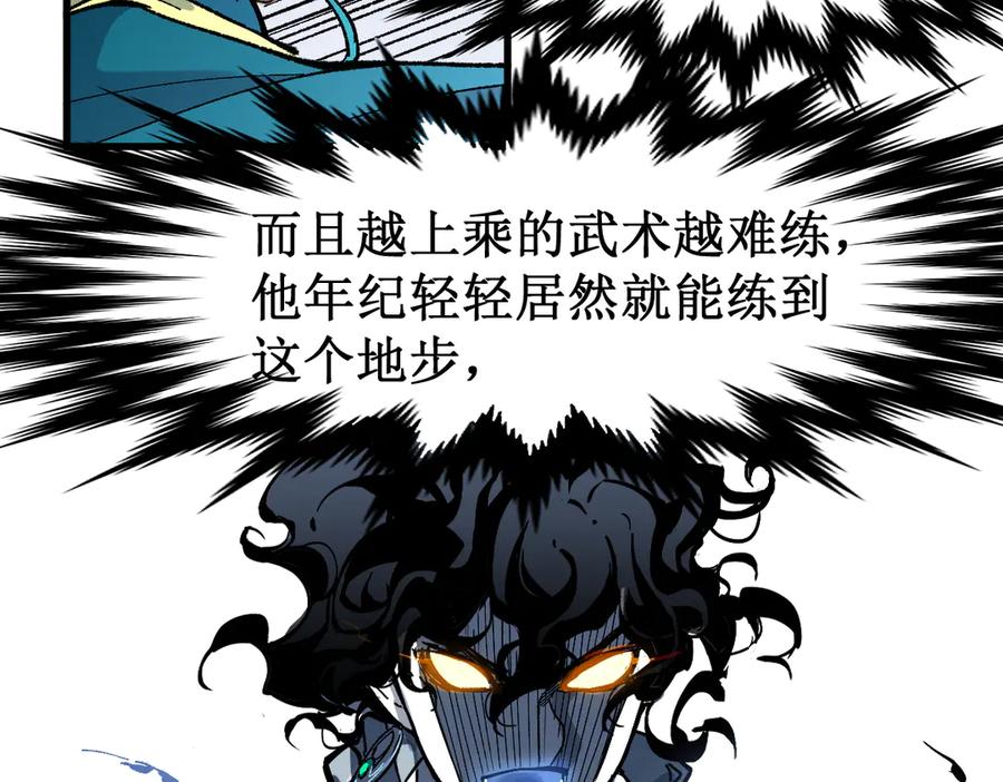 圣墟 第120话 醉翁之意不在酒 第79页