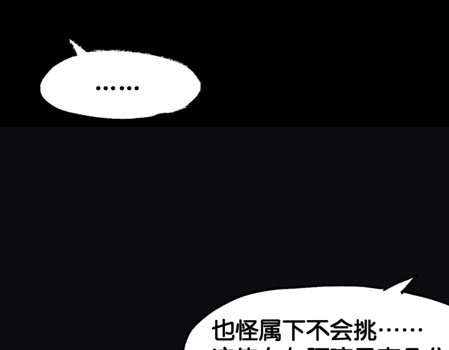 圣墟 第120话 醉翁之意不在酒 第42页