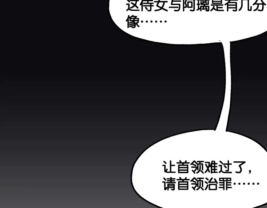 圣墟 第120话 醉翁之意不在酒 第43页
