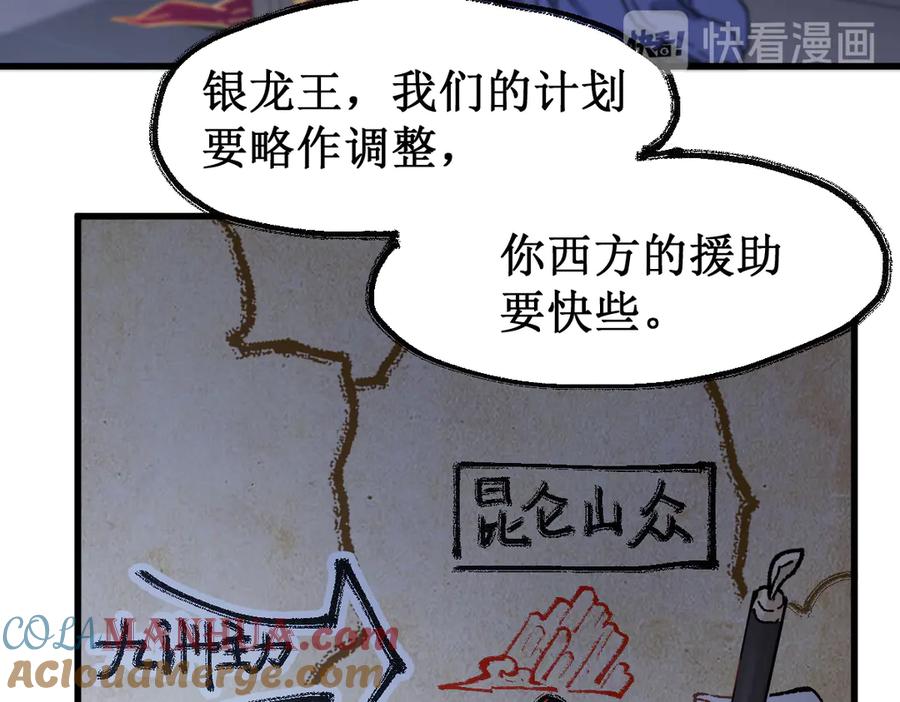 圣墟 第120话 醉翁之意不在酒 第4页