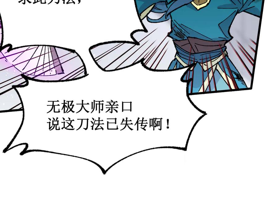 圣墟 第120话 醉翁之意不在酒 第71页