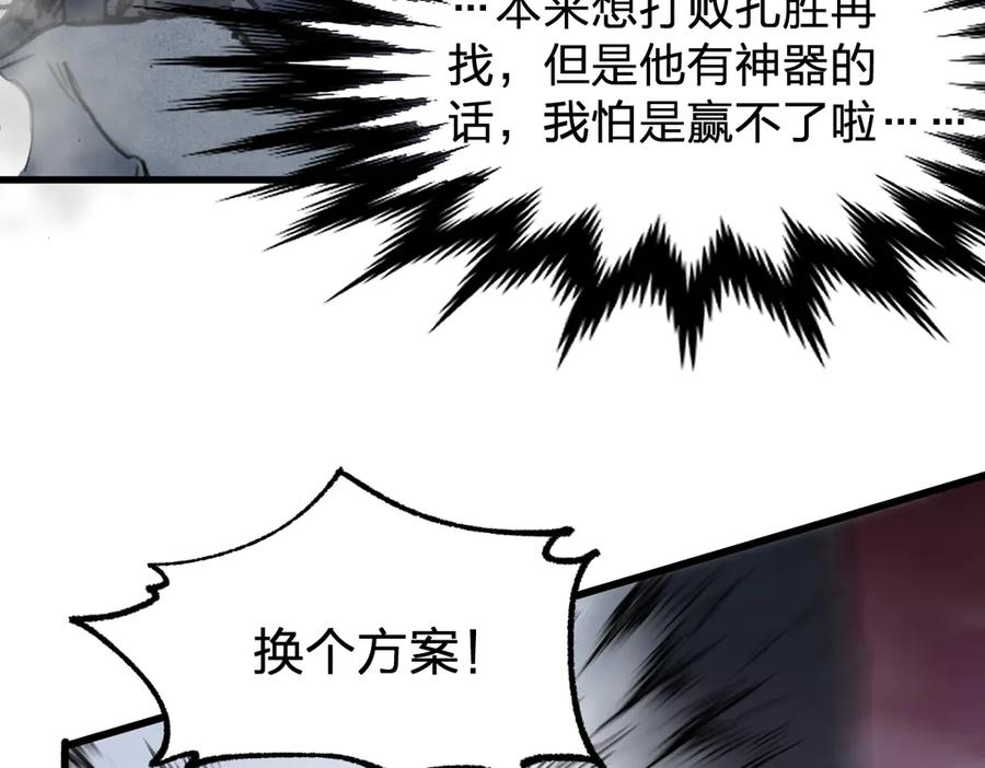 圣墟 第120话 醉翁之意不在酒 第119页