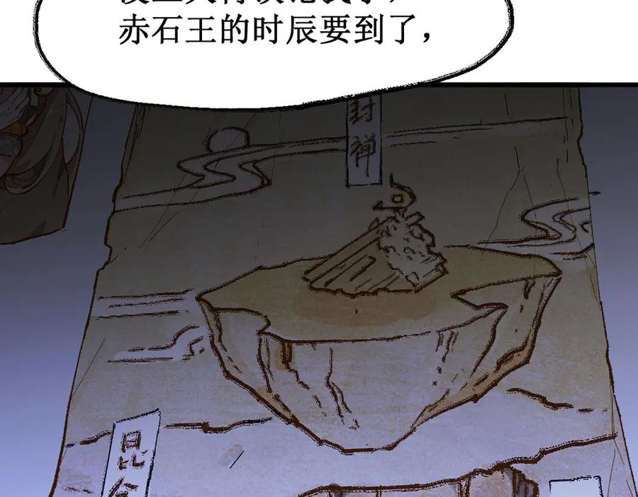 圣墟 第120话 醉翁之意不在酒 第19页