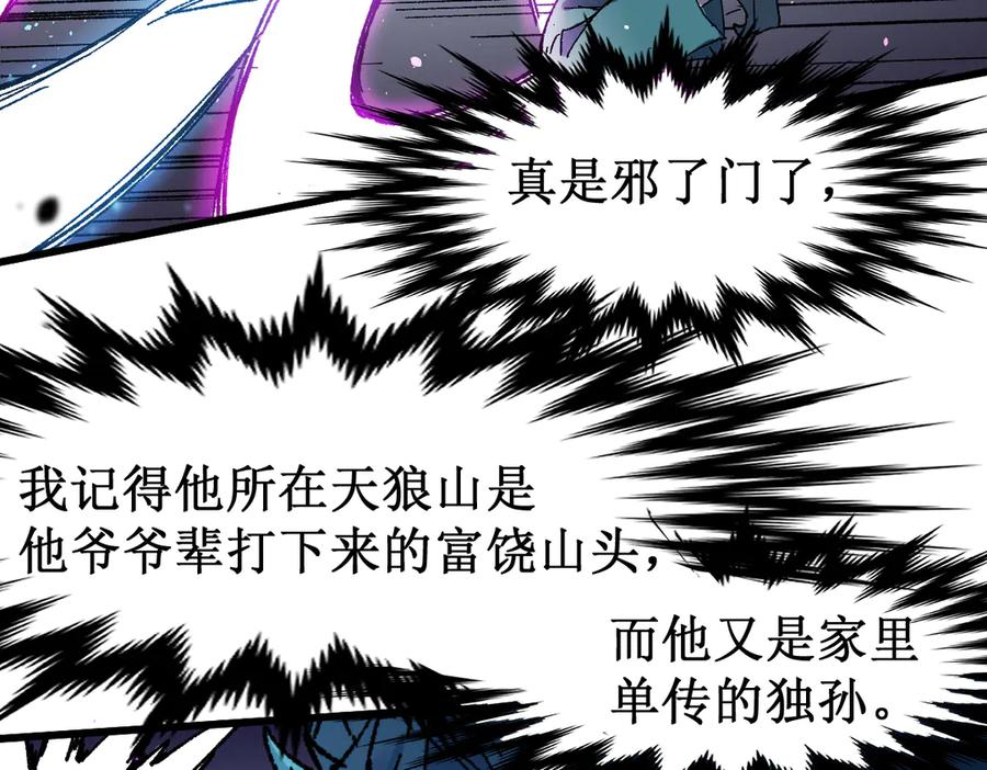 圣墟 第120话 醉翁之意不在酒 第57页