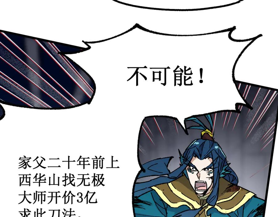 圣墟 第120话 醉翁之意不在酒 第70页