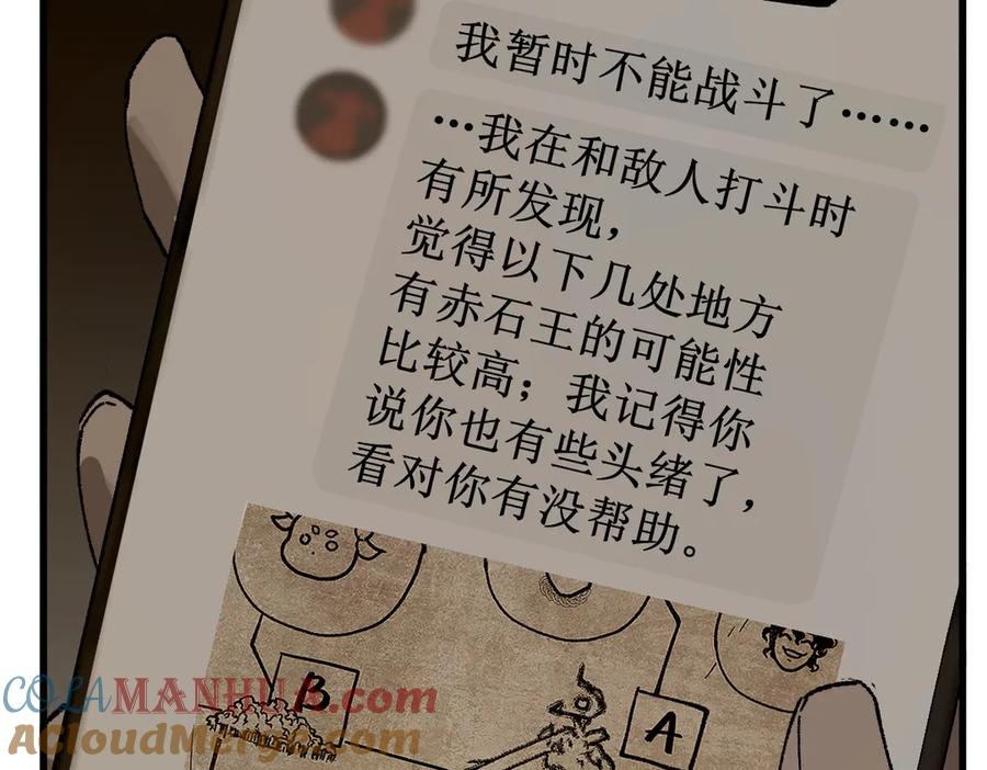 圣墟 第120话 醉翁之意不在酒 第116页