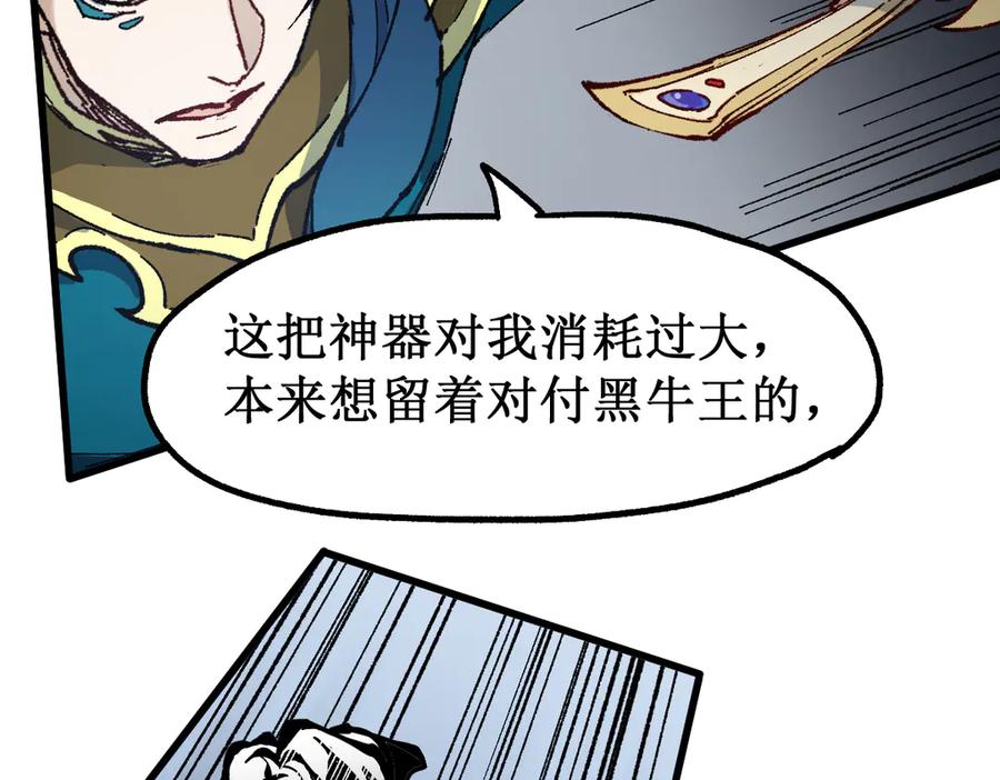 圣墟 第120话 醉翁之意不在酒 第83页