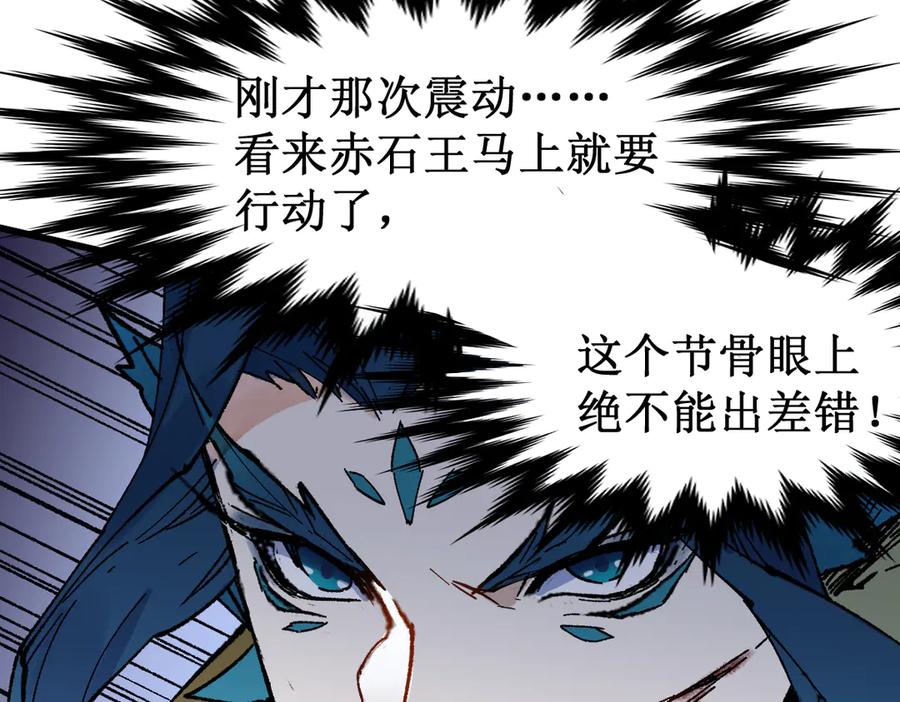 圣墟 第120话 醉翁之意不在酒 第54页