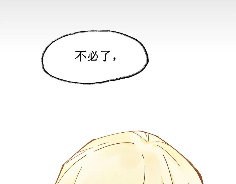 圣墟 第120话 醉翁之意不在酒 第45页