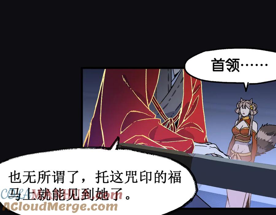 圣墟 第120话 醉翁之意不在酒 第48页