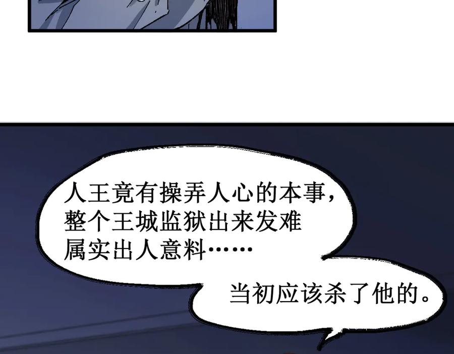 圣墟 第120话 醉翁之意不在酒 第2页