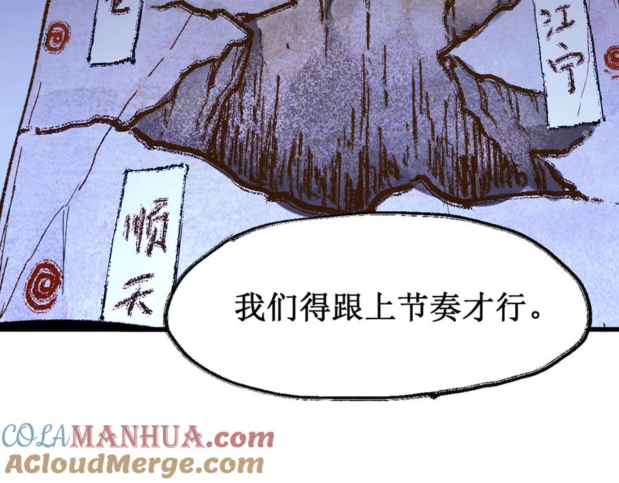圣墟 第120话 醉翁之意不在酒 第20页
