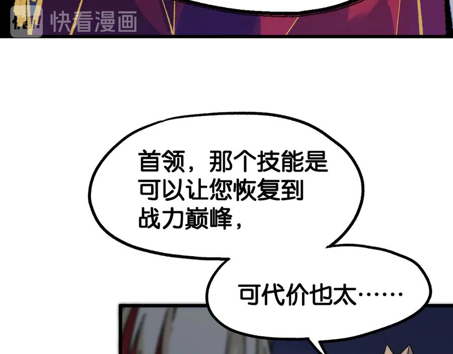 圣墟 第120话 醉翁之意不在酒 第9页