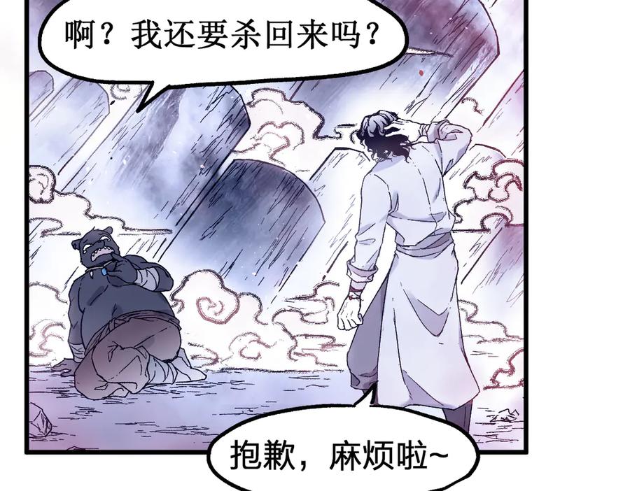 圣墟 第121话 回忆 第78页
