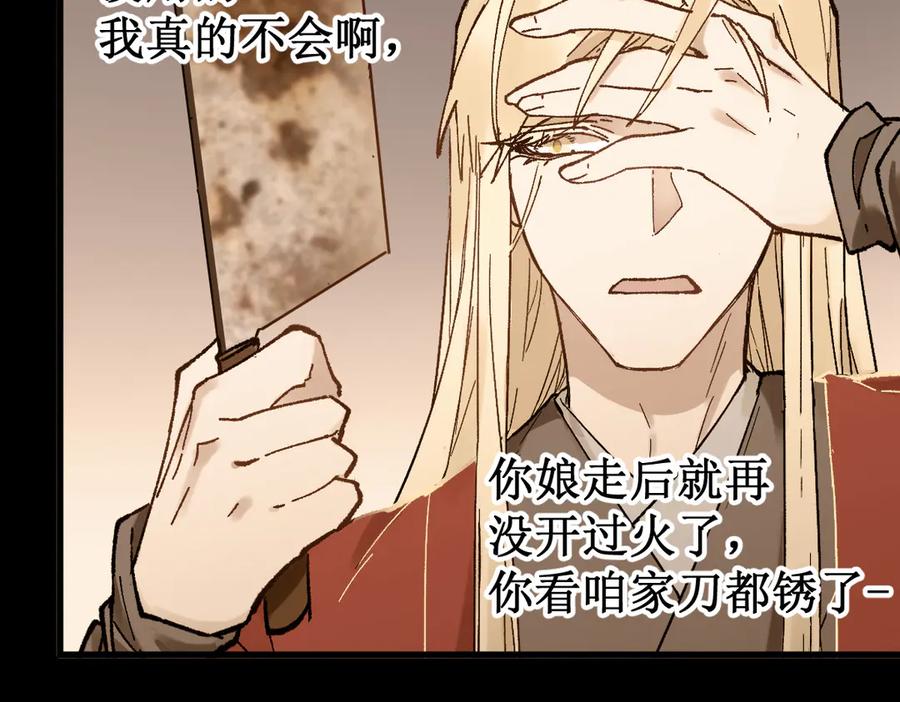 圣墟 第121话 回忆 第19页