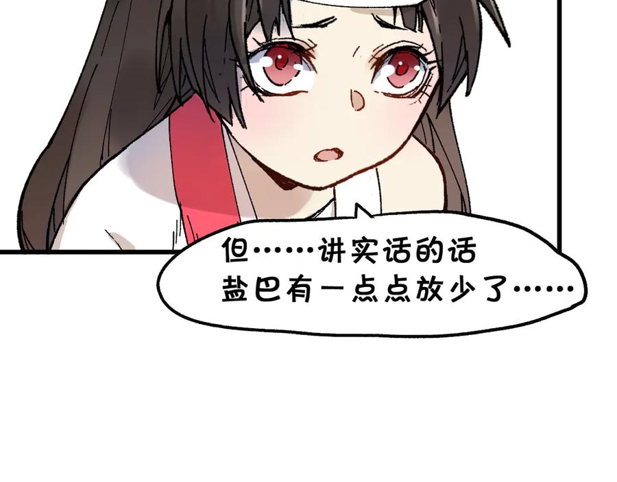 圣墟 第121话 回忆 第60页
