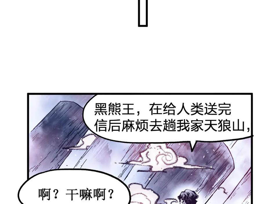 圣墟 第121话 回忆 第75页