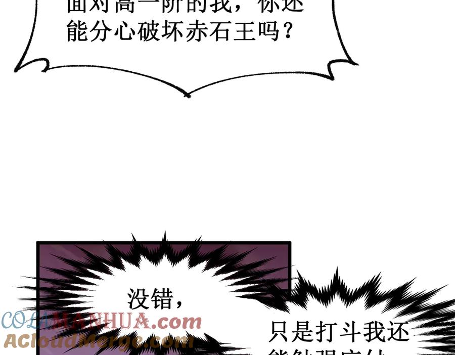 圣墟 第121话 回忆 第109页