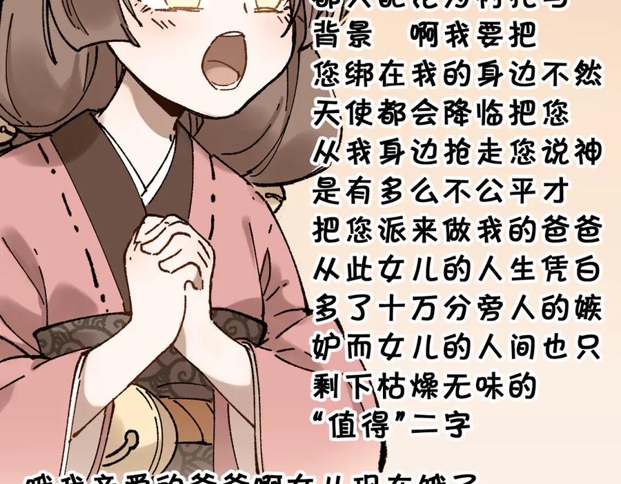 圣墟 第121话 回忆 第23页