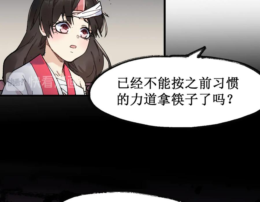 圣墟 第121话 回忆 第70页