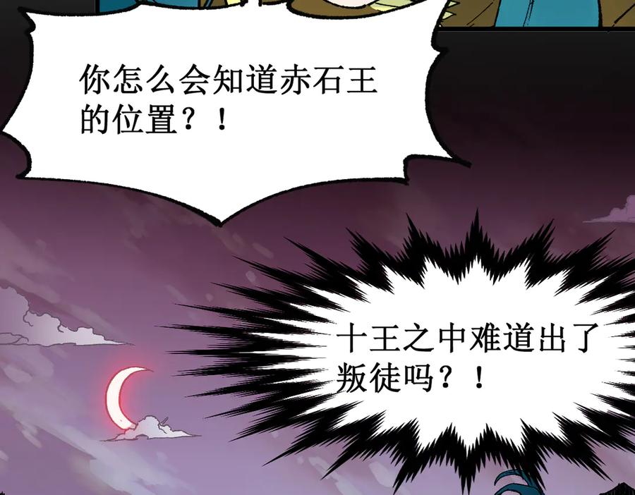 圣墟 第121话 回忆 第107页