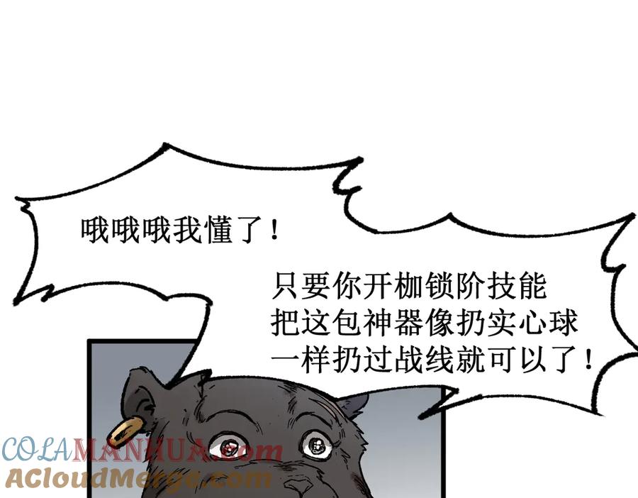 圣墟 第122话 空投到账！ 第85页