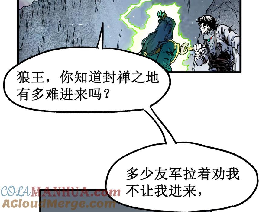 圣墟 第122话 空投到账！ 第133页