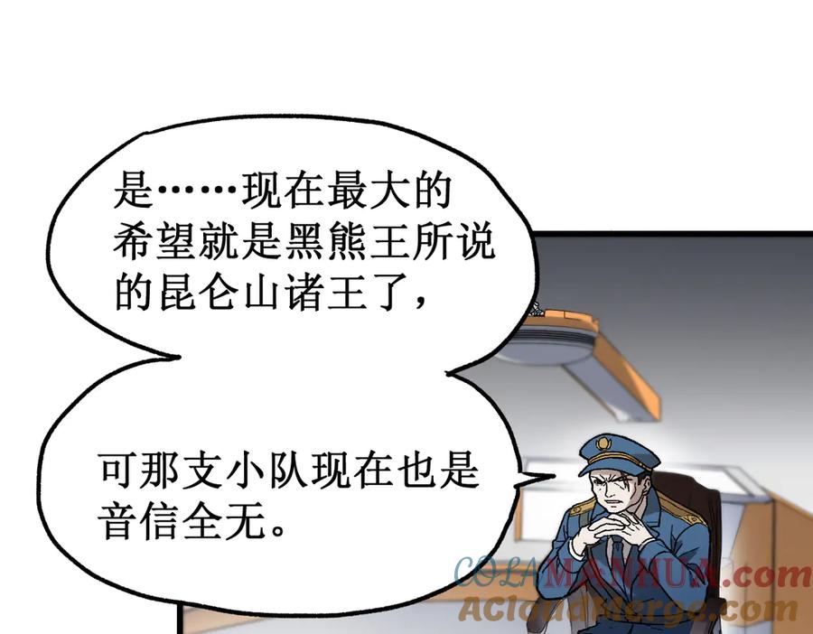 圣墟 第122话 空投到账！ 第41页