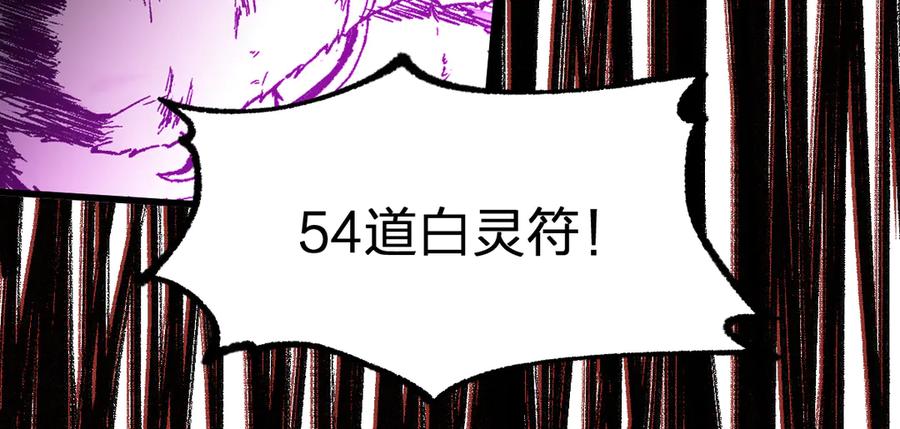 圣墟 第123话 氪金大佬 第80页