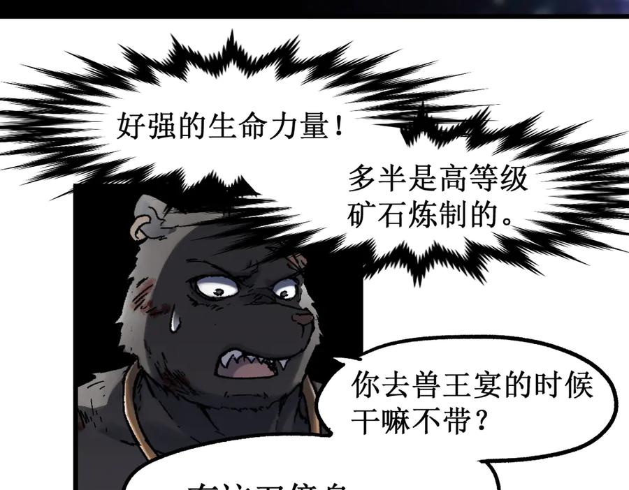圣墟 第123话 氪金大佬 第58页