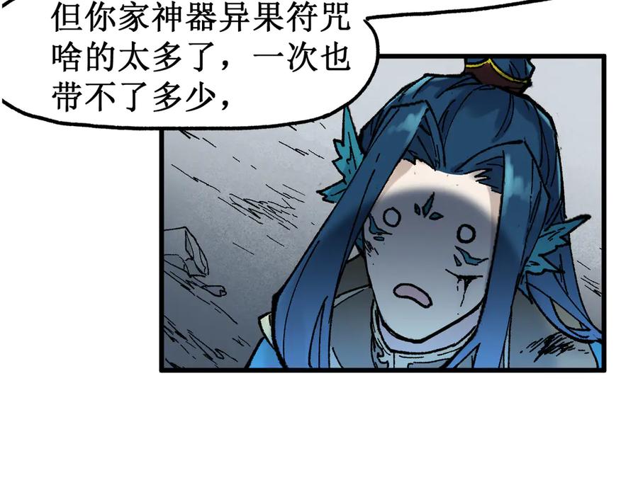 圣墟 第123话 氪金大佬 第3页