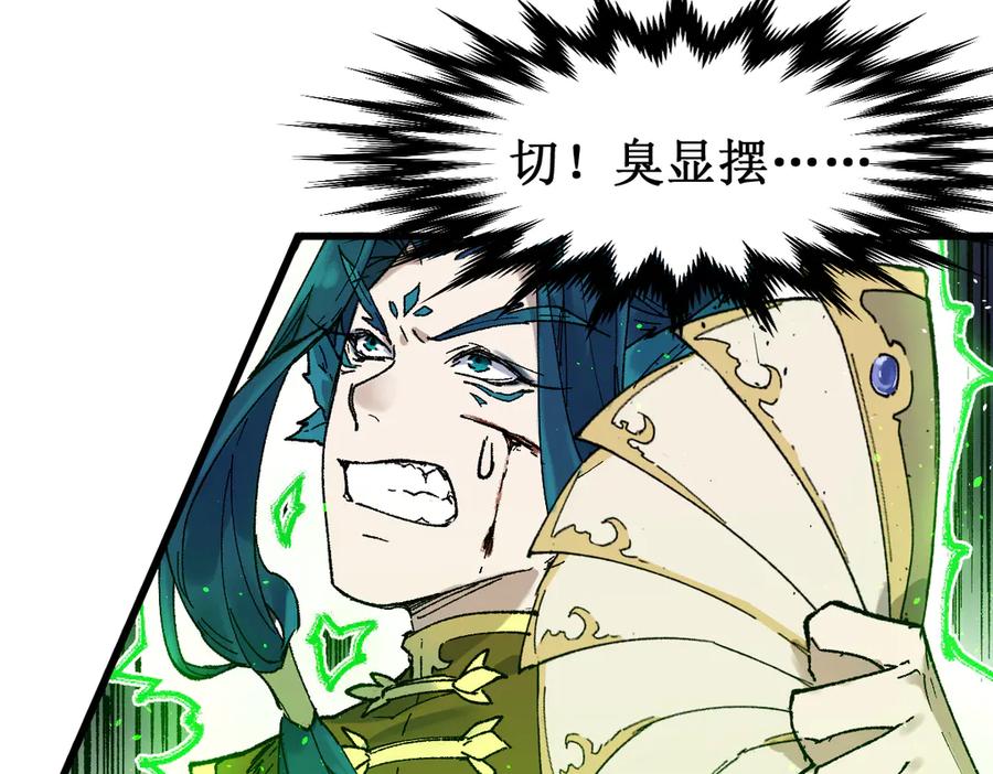 圣墟 第123话 氪金大佬 第11页