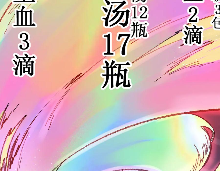圣墟 第123话 氪金大佬 第83页