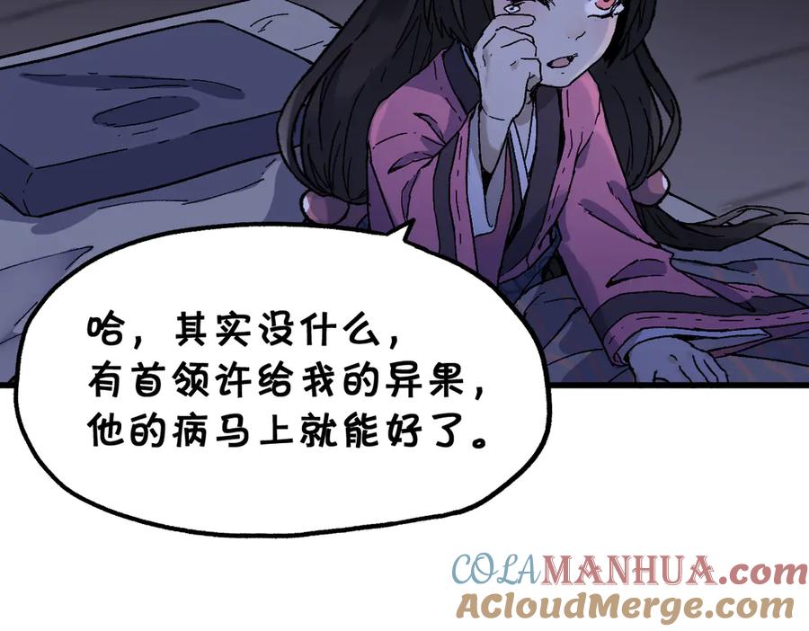 圣墟 第124话 昨日温馨 第49页