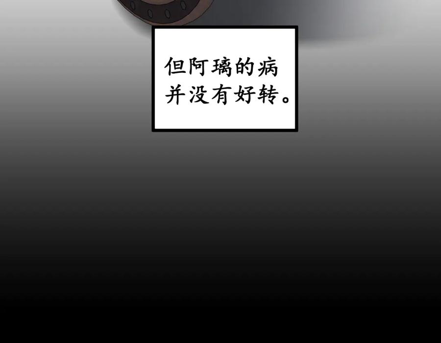圣墟 第124话 昨日温馨 第75页